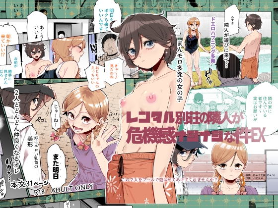 【繁体中文版】レンタル別荘の隣人が危機感ナシナシな件EX – main preview