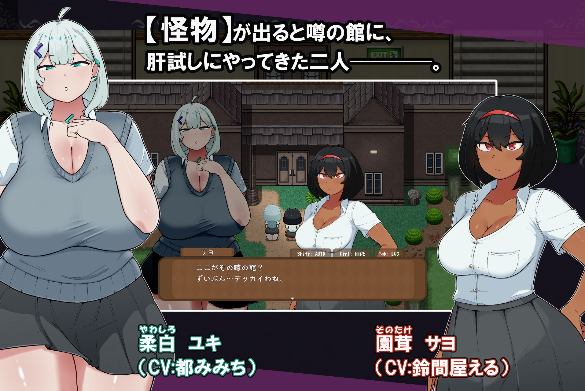JIZZCAPE ～ふたなりサヨとでっかいユキと怪奇蠢く妖館のナゾ♡～