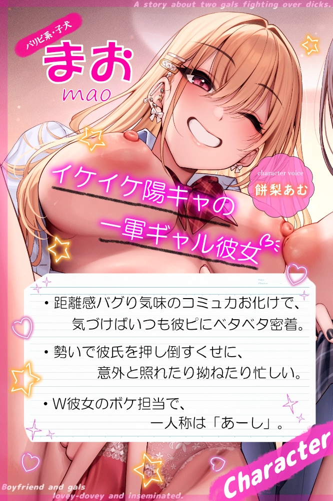 『ねぇ、そのチンコ今日ウチ・わたしのだから♡』Wギャル彼女がおちんぽ取り合ってケンカする話♡ ～からかい&密着指示 彼ピとギャルたちがバチバチでぱっこぱこ♡～