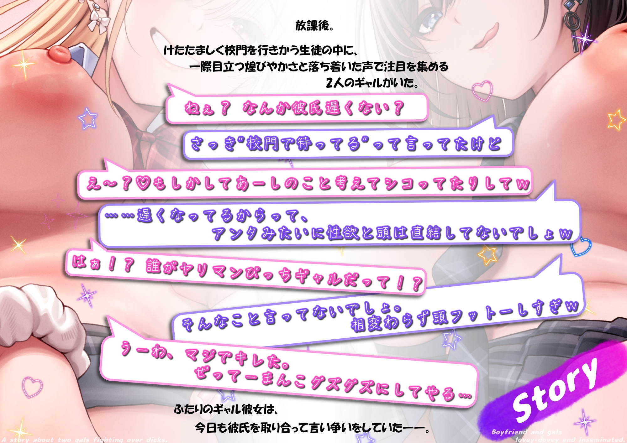 『ねぇ、そのチンコ今日ウチ・わたしのだから♡』Wギャル彼女がおちんぽ取り合ってケンカする話♡ ～からかい&密着指示 彼ピとギャルたちがバチバチでぱっこぱこ♡～