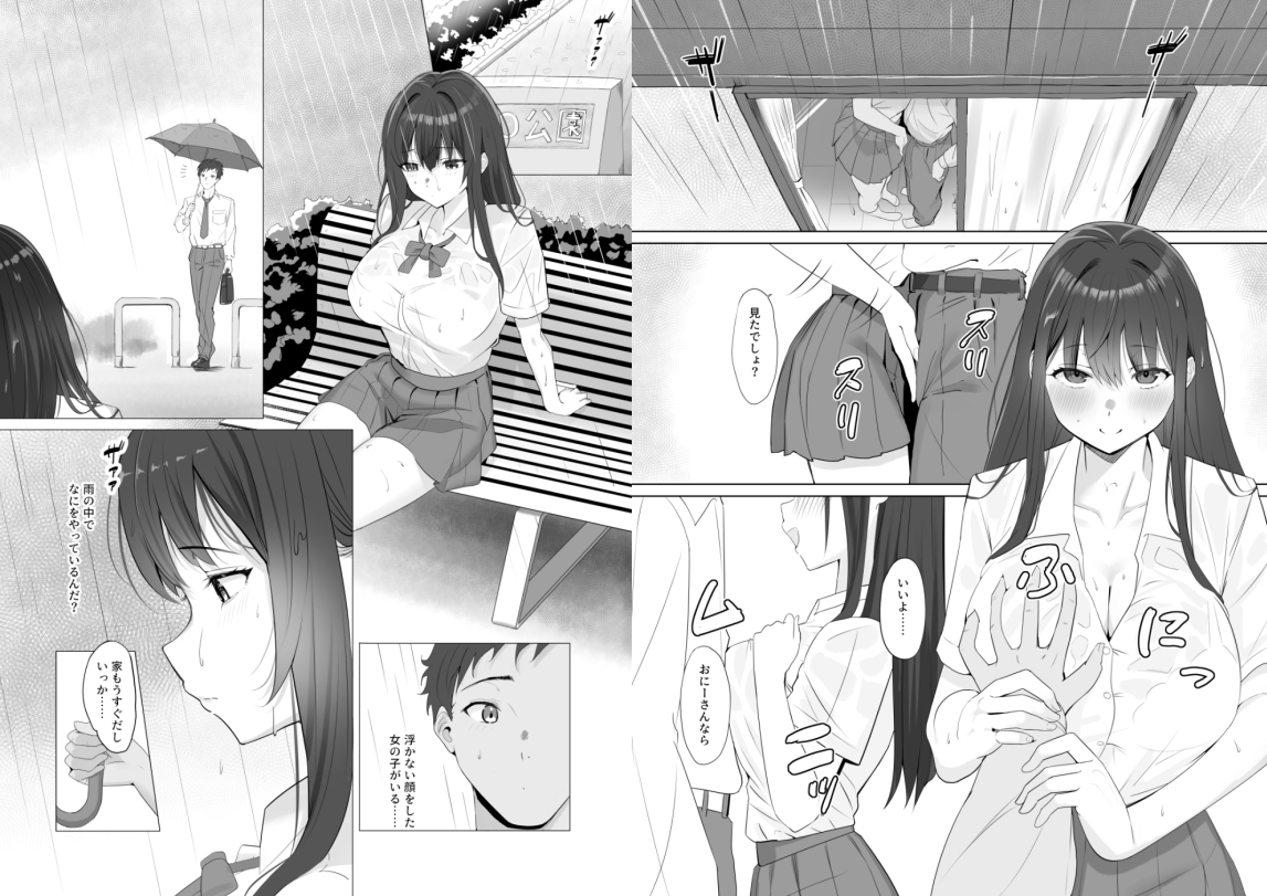 雨のち恋のちSEX～捨てられた女子を拾ったら懐かれました～【単話】(1)