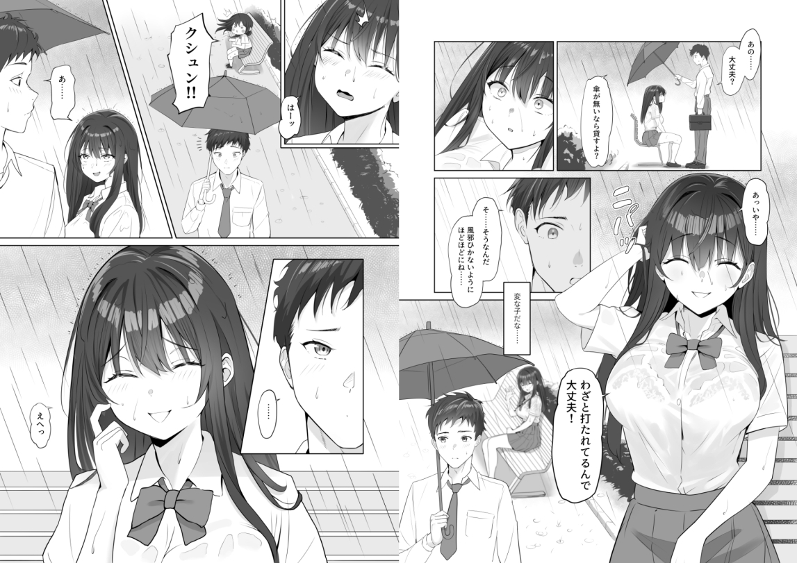 雨のち恋のちSEX～捨てられた女子を拾ったら懐かれました～【単話】(1)
