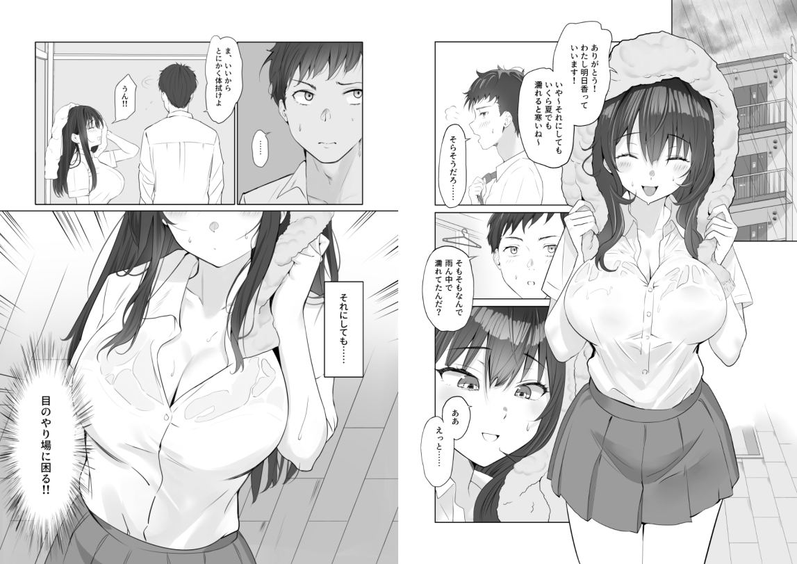 雨のち恋のちSEX～捨てられた女子を拾ったら懐かれました～【単話】(1)