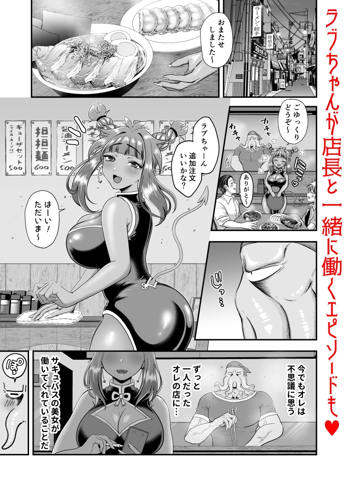 ラブちゃんと店長は両思いなのを今日も知らない！