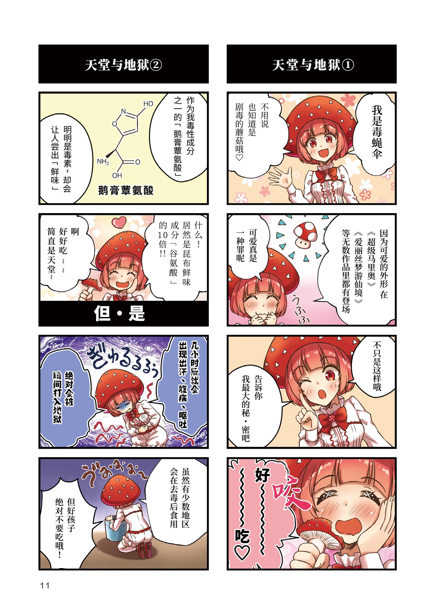【簡体中文版】どくどくっ娘図鑑 – Preview 3