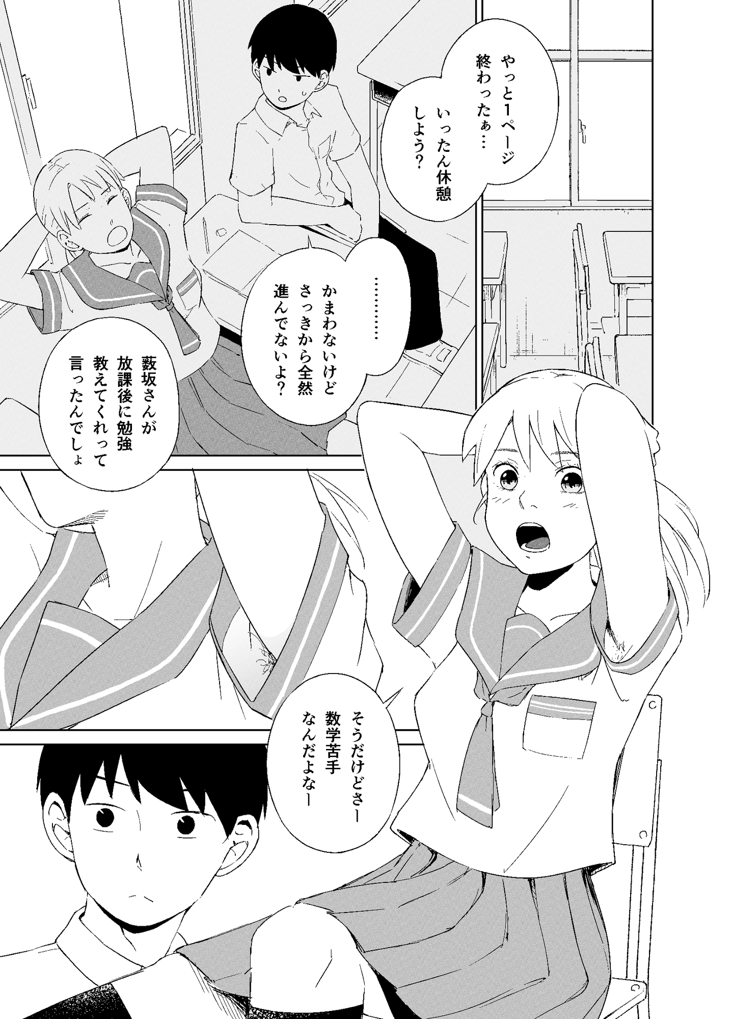 薮坂さんはちょっと毛深い