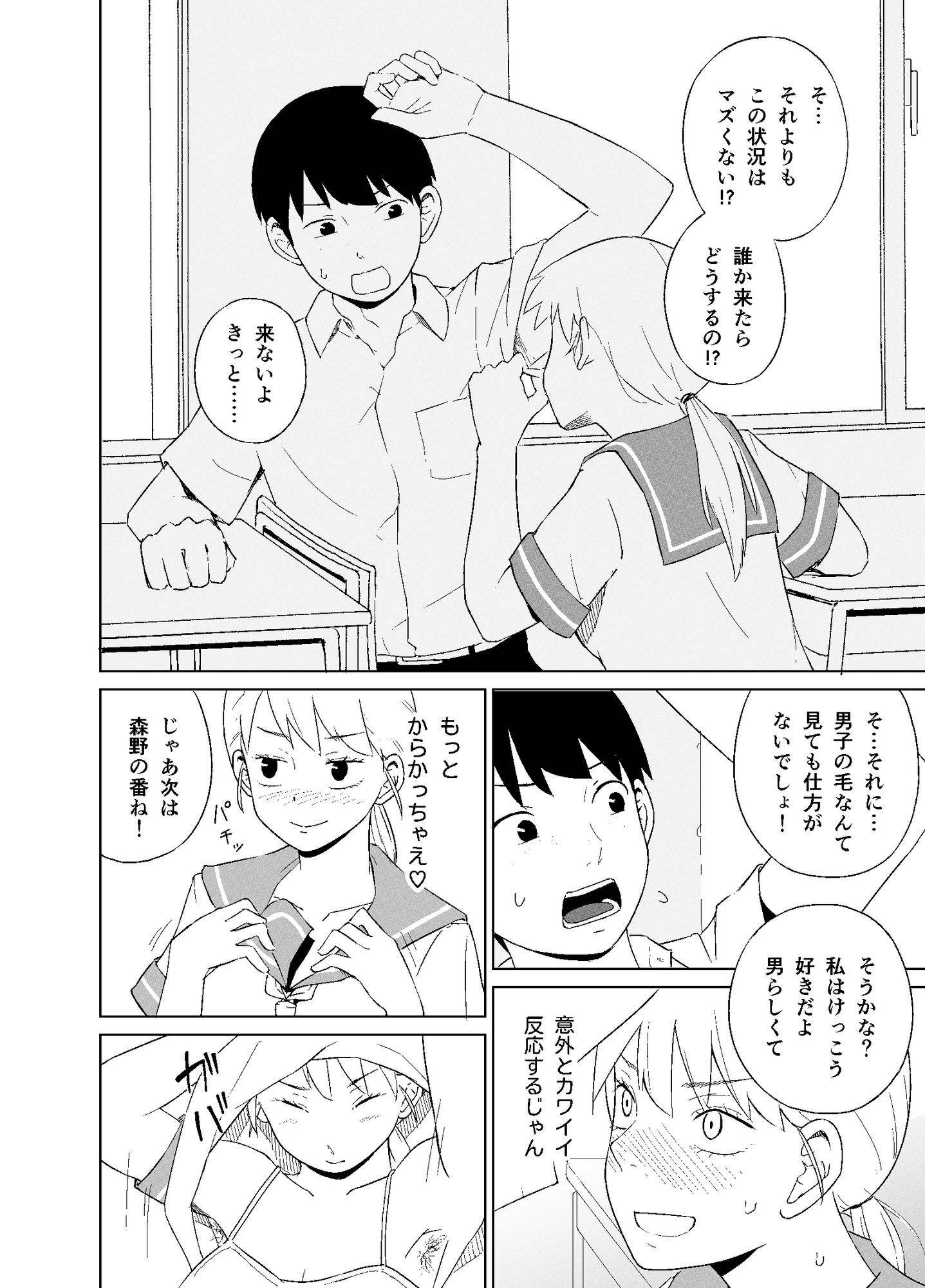 薮坂さんはちょっと毛深い