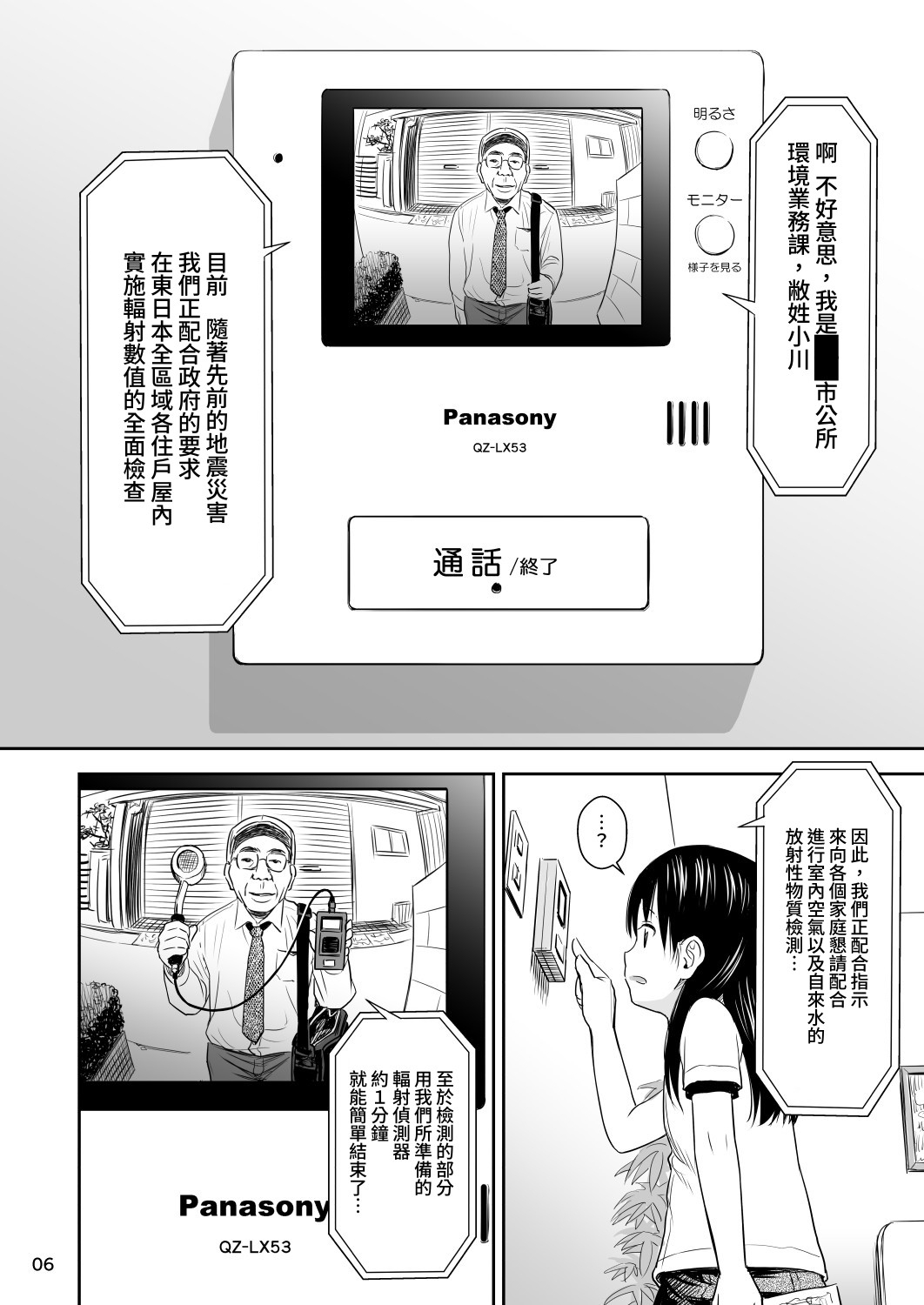 【繁体中文版】がいがぁかうんたぁ完全版