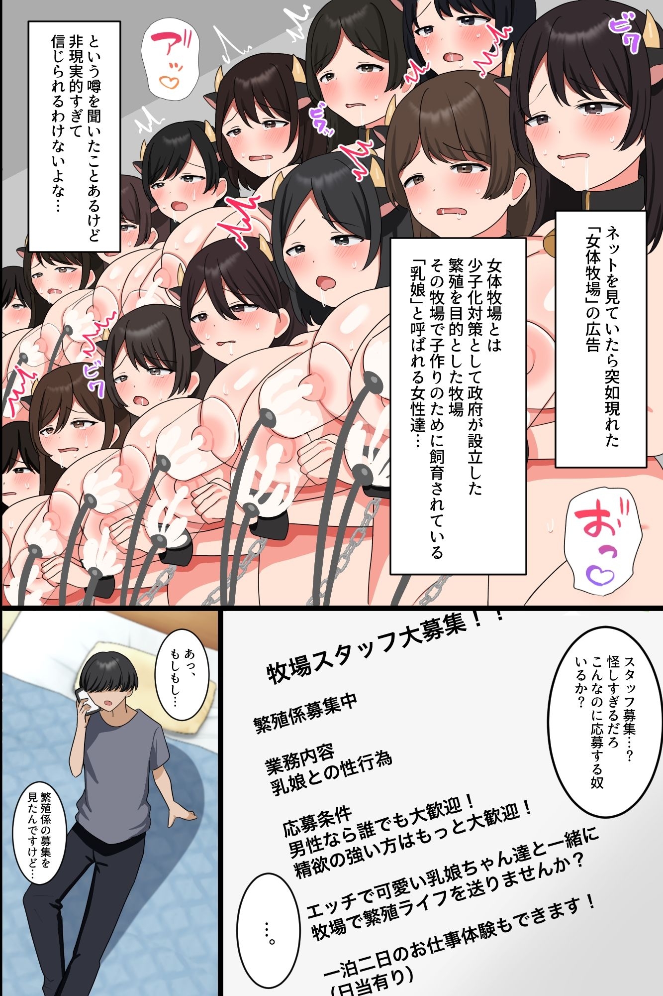 母乳まみれの繁殖牧場～発情乳娘たちに搾乳種付けしまくるハーレム体験～