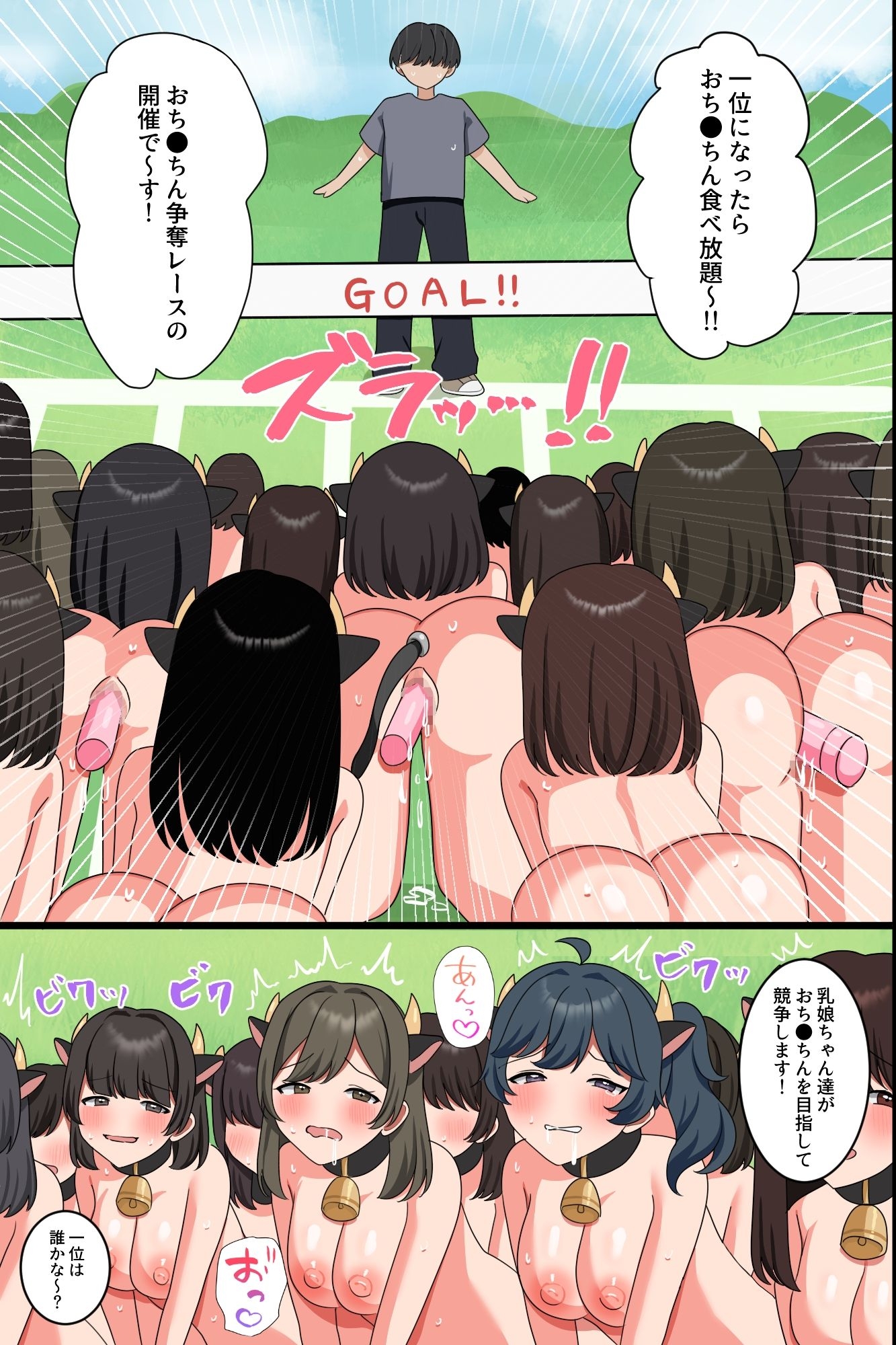 母乳まみれの繁殖牧場～発情乳娘たちに搾乳種付けしまくるハーレム体験～