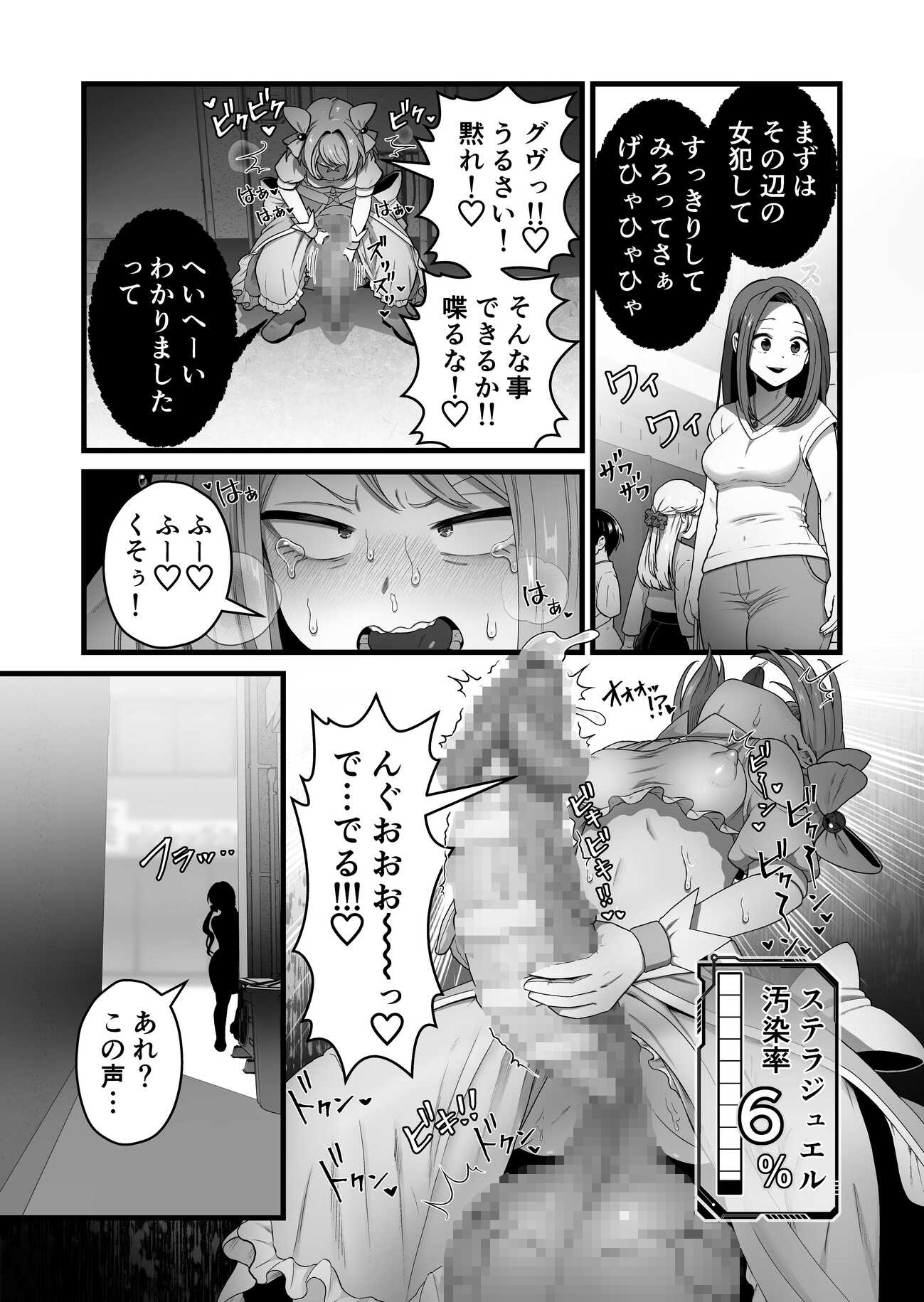 寄生怪人誕生～悪堕魔法少女～