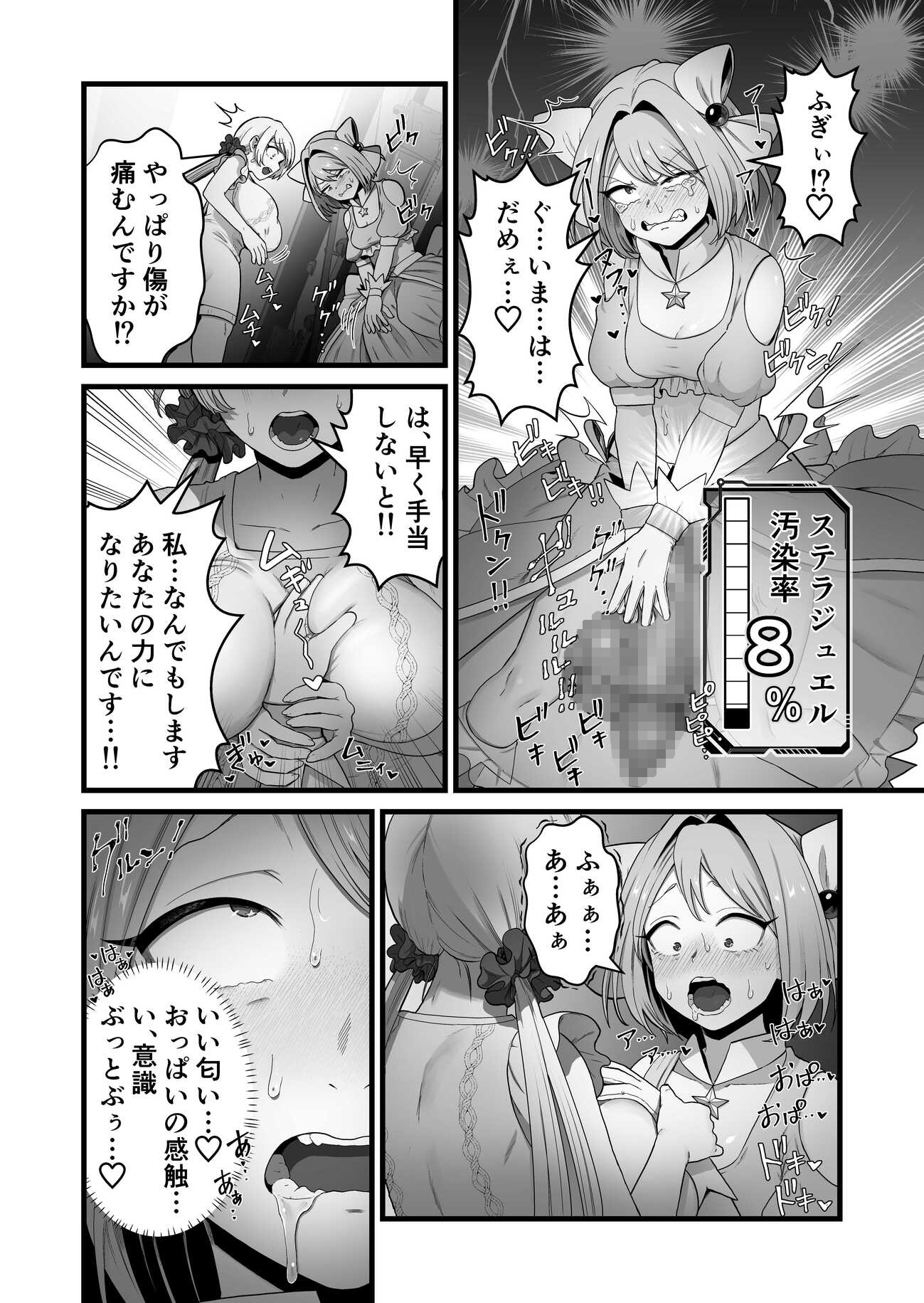 寄生怪人誕生～悪堕魔法少女～