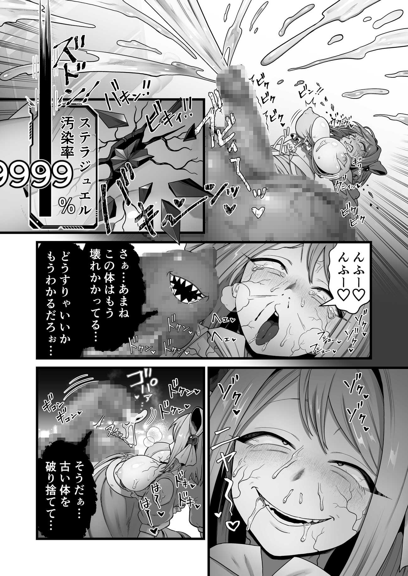 寄生怪人誕生～悪堕魔法少女～