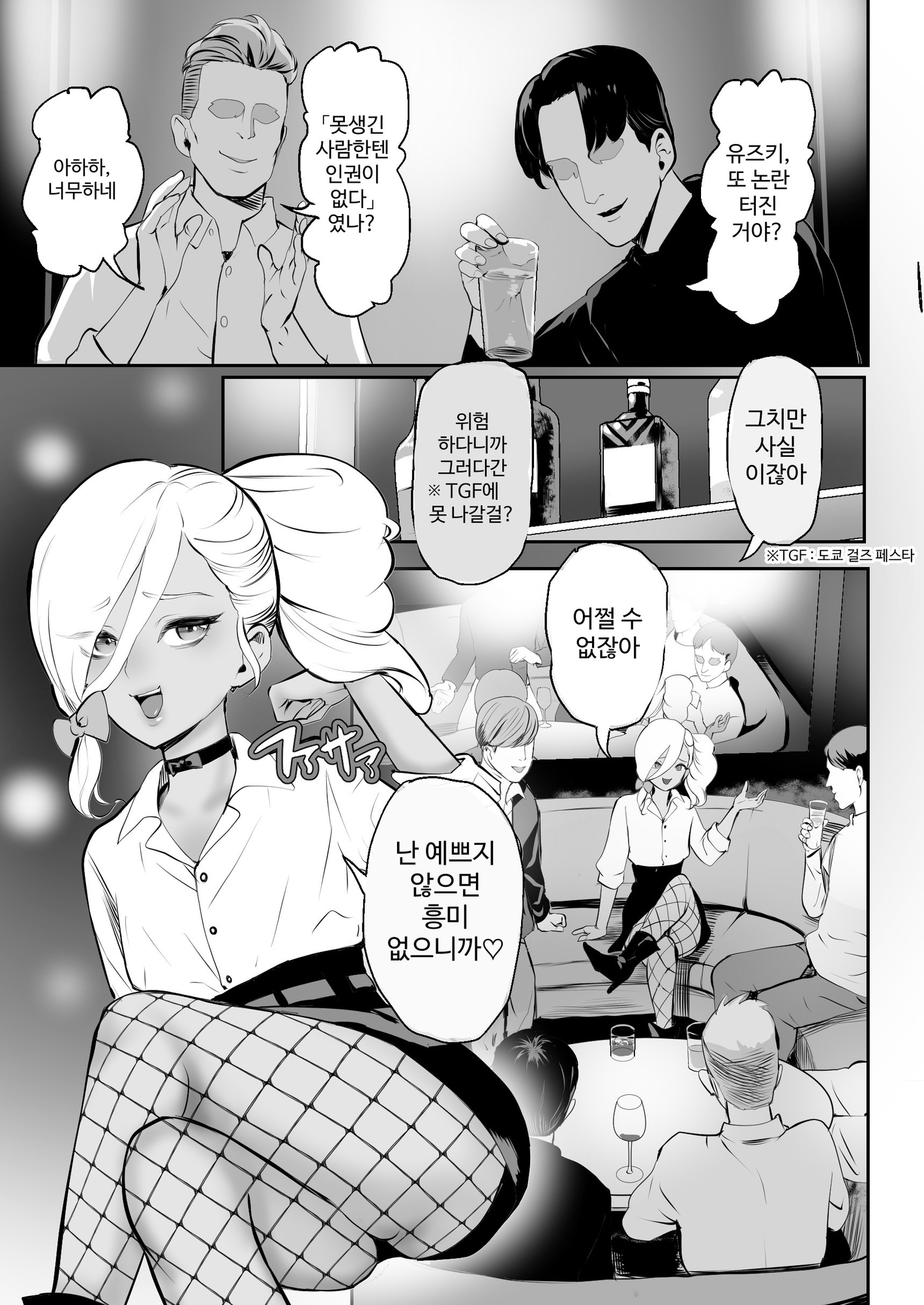 【韓国語版】ごめんなさいしてもゆるさない2-炎上男の娘謝罪調教編-