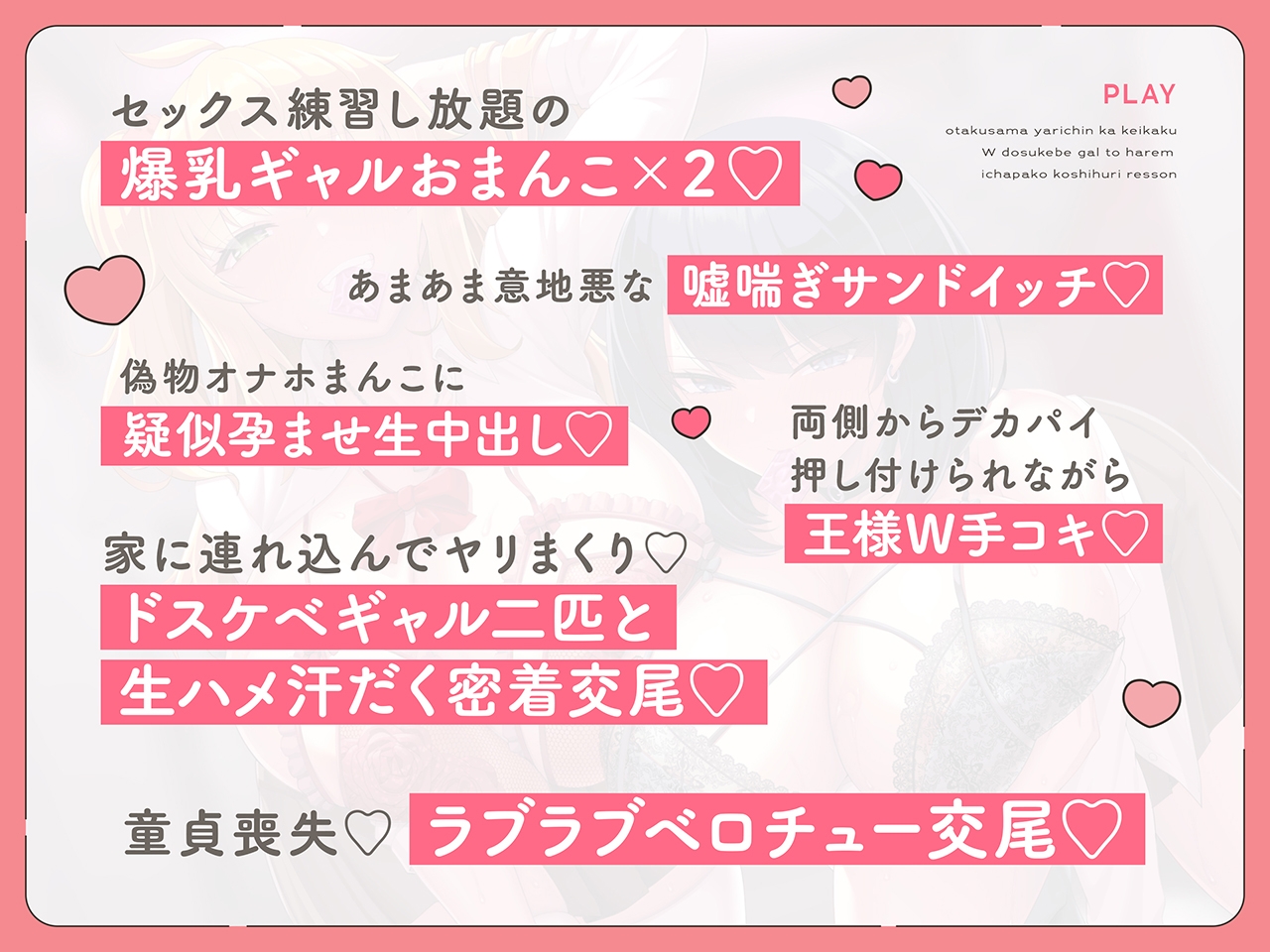 ✅8/20まで早期限定特典✅【密着淫語囁き】オタク様ヤリチン化計画 ～Wドスケベ爆乳ギャルとハーレムいちゃパコ腰振りレッスン♡～【KU100】