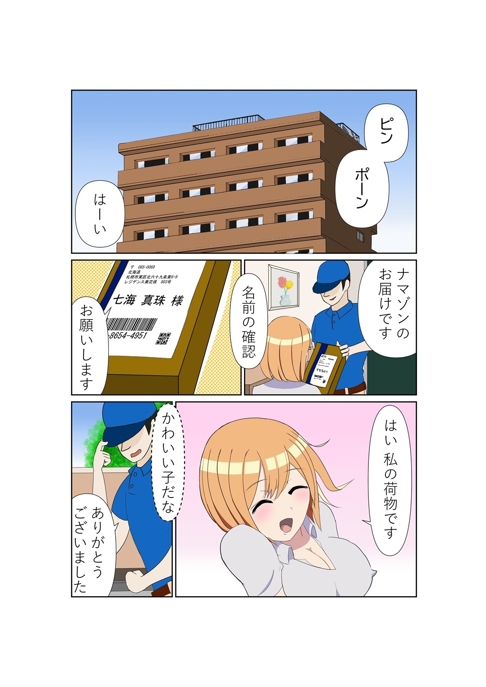 オナ娘。 – Preview 2