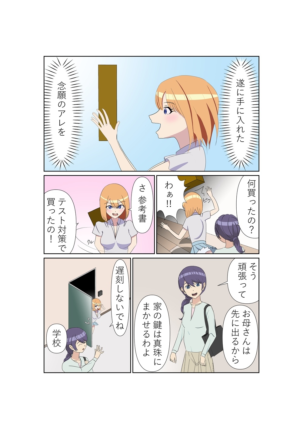 オナ娘。 – Preview 3