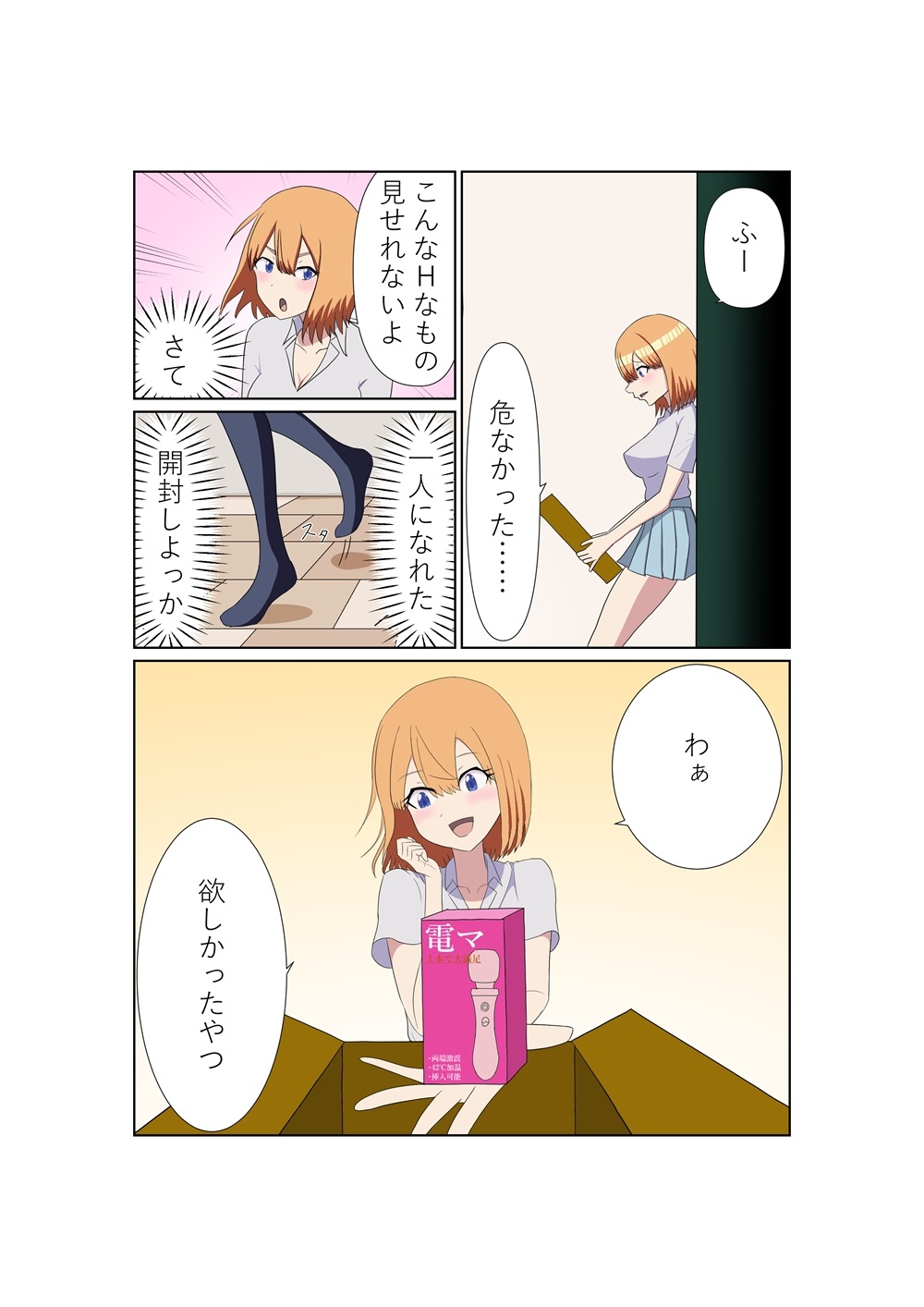 オナ娘。 – Preview 4