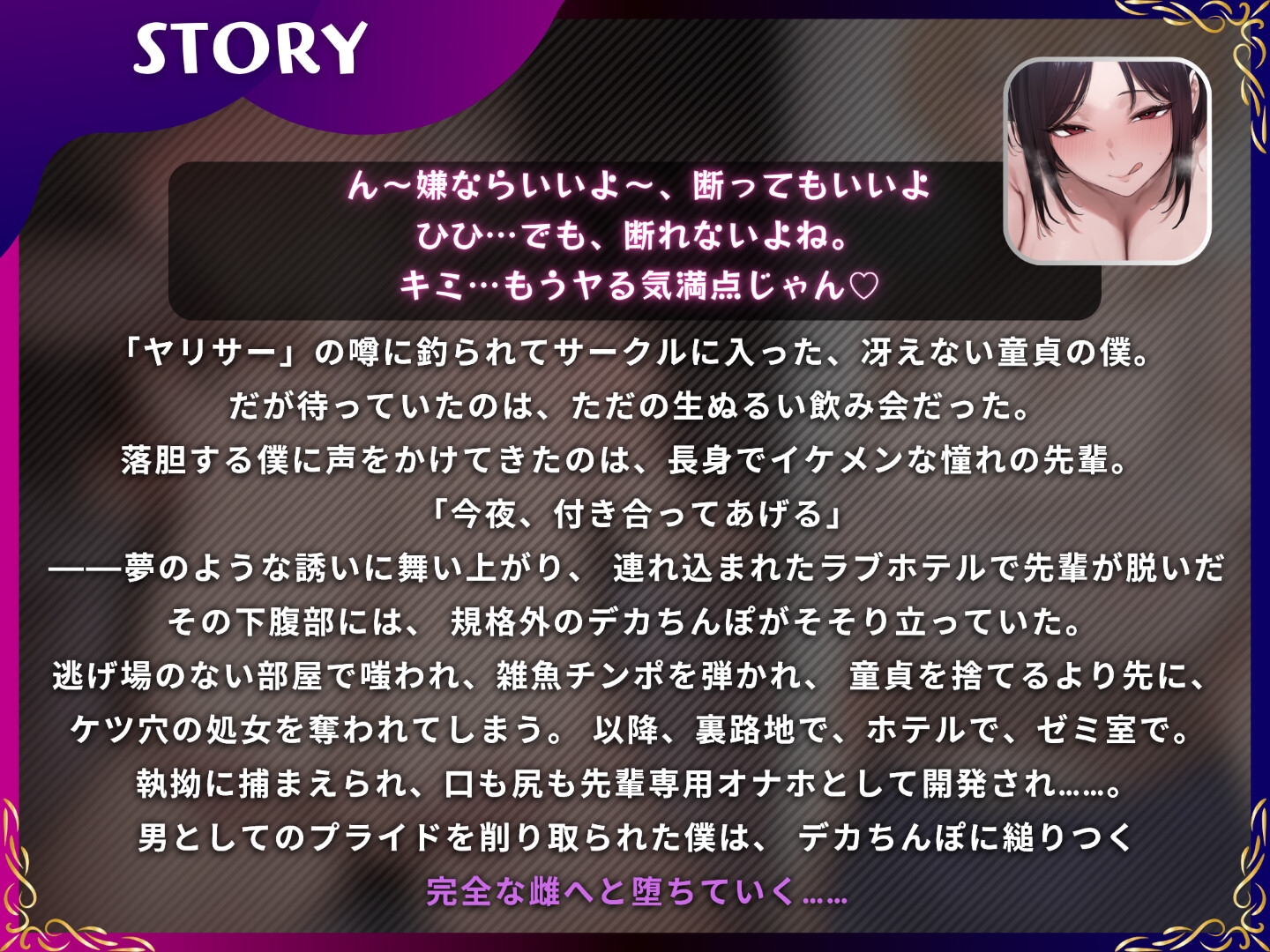 ふたなりヤリサー先輩～デカちんぽでケツ処女を奪われ永久オナホに雌堕ちさせられる～