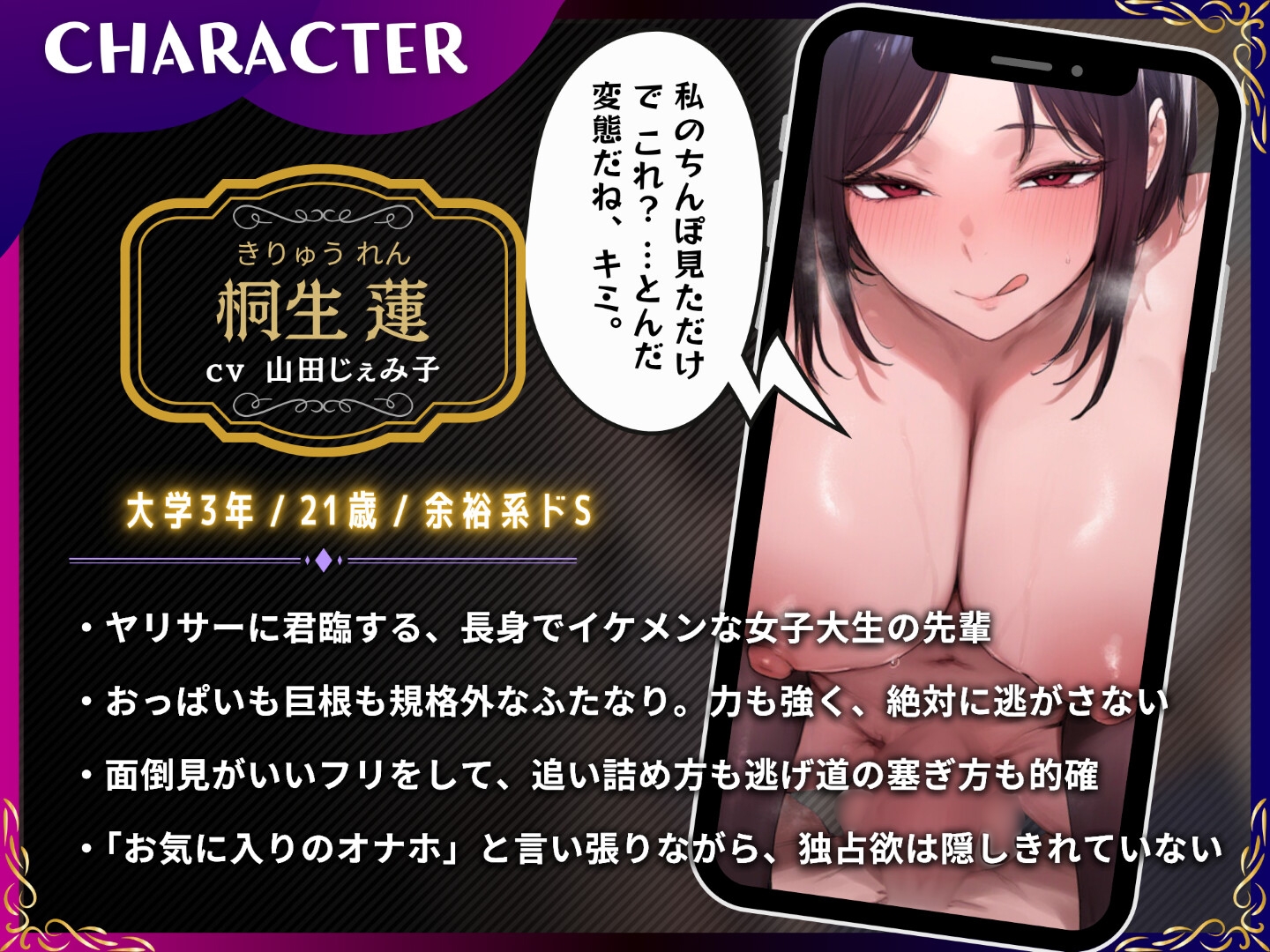 ふたなりヤリサー先輩～デカちんぽでケツ処女を奪われ永久オナホに雌堕ちさせられる～