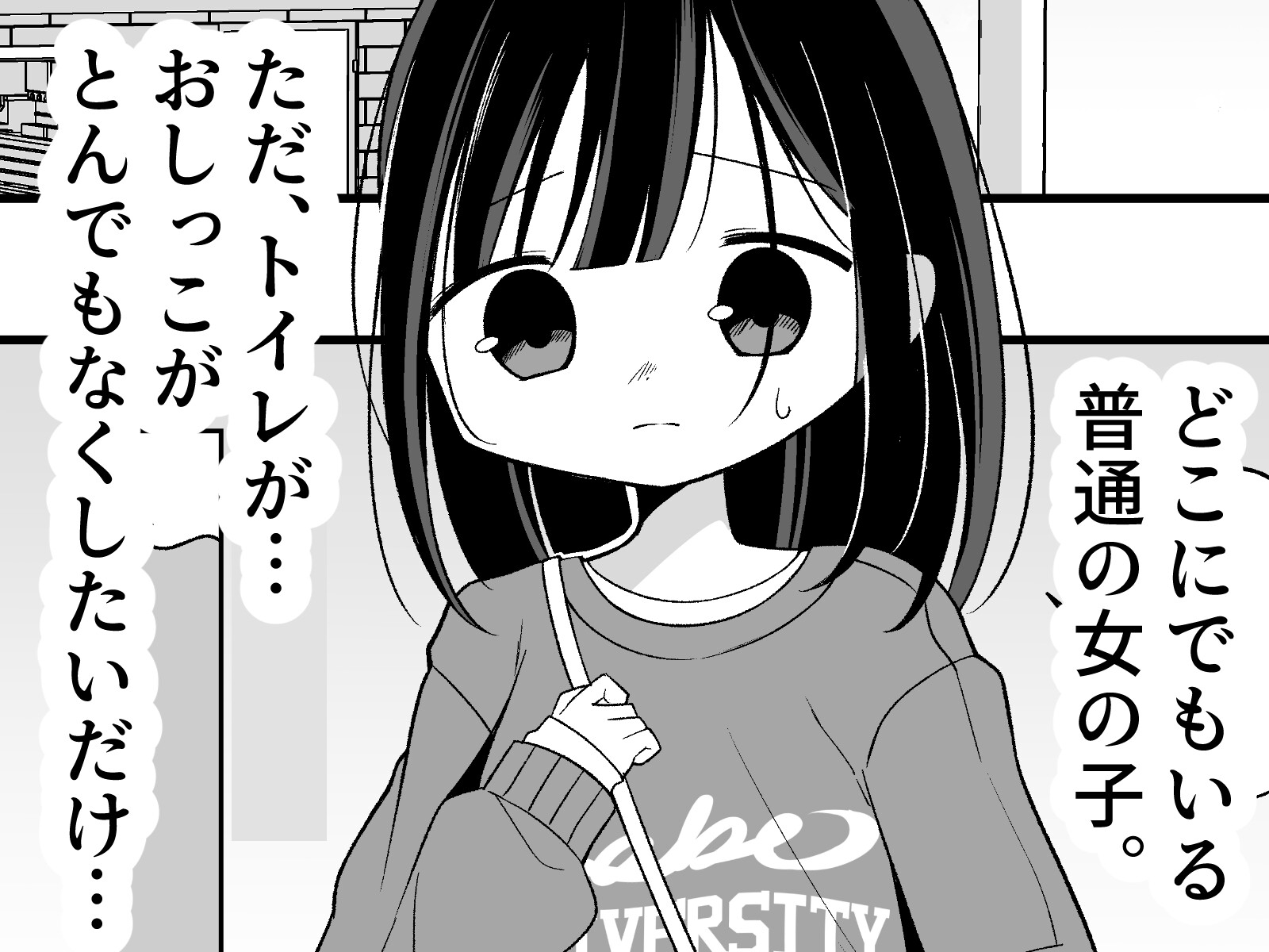 こんなところでおしっこなんてしたくない！ – Preview 2