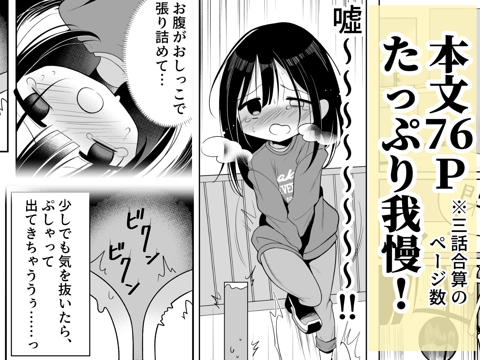 こんなところでおしっこなんてしたくない！ – Preview 4