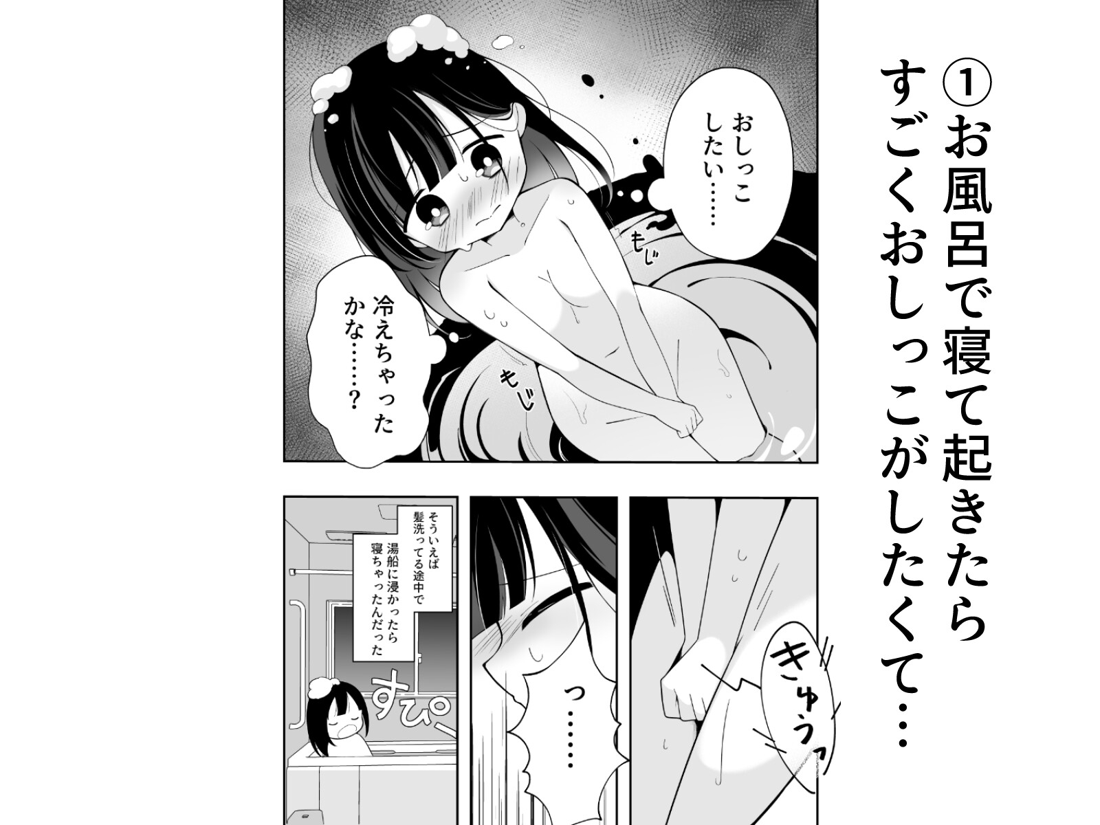 こんなところでおしっこなんてしたくない！ – Preview 5