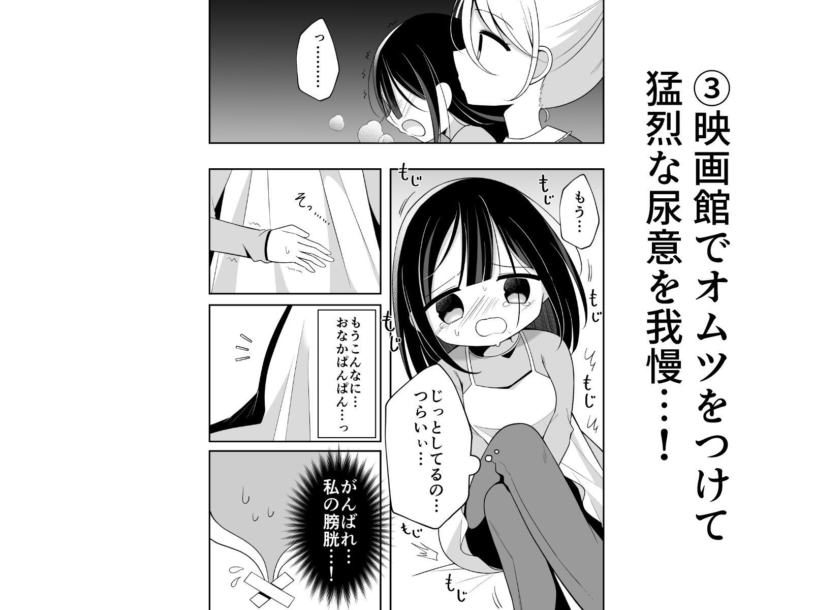 こんなところでおしっこなんてしたくない！ – Preview 7