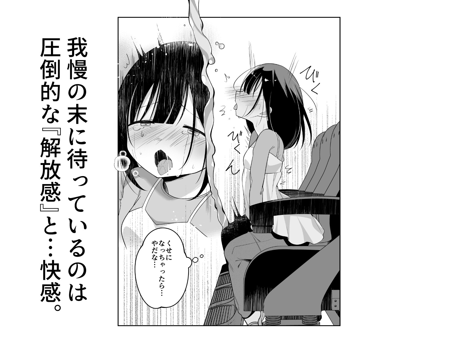 こんなところでおしっこなんてしたくない！ – Preview 8