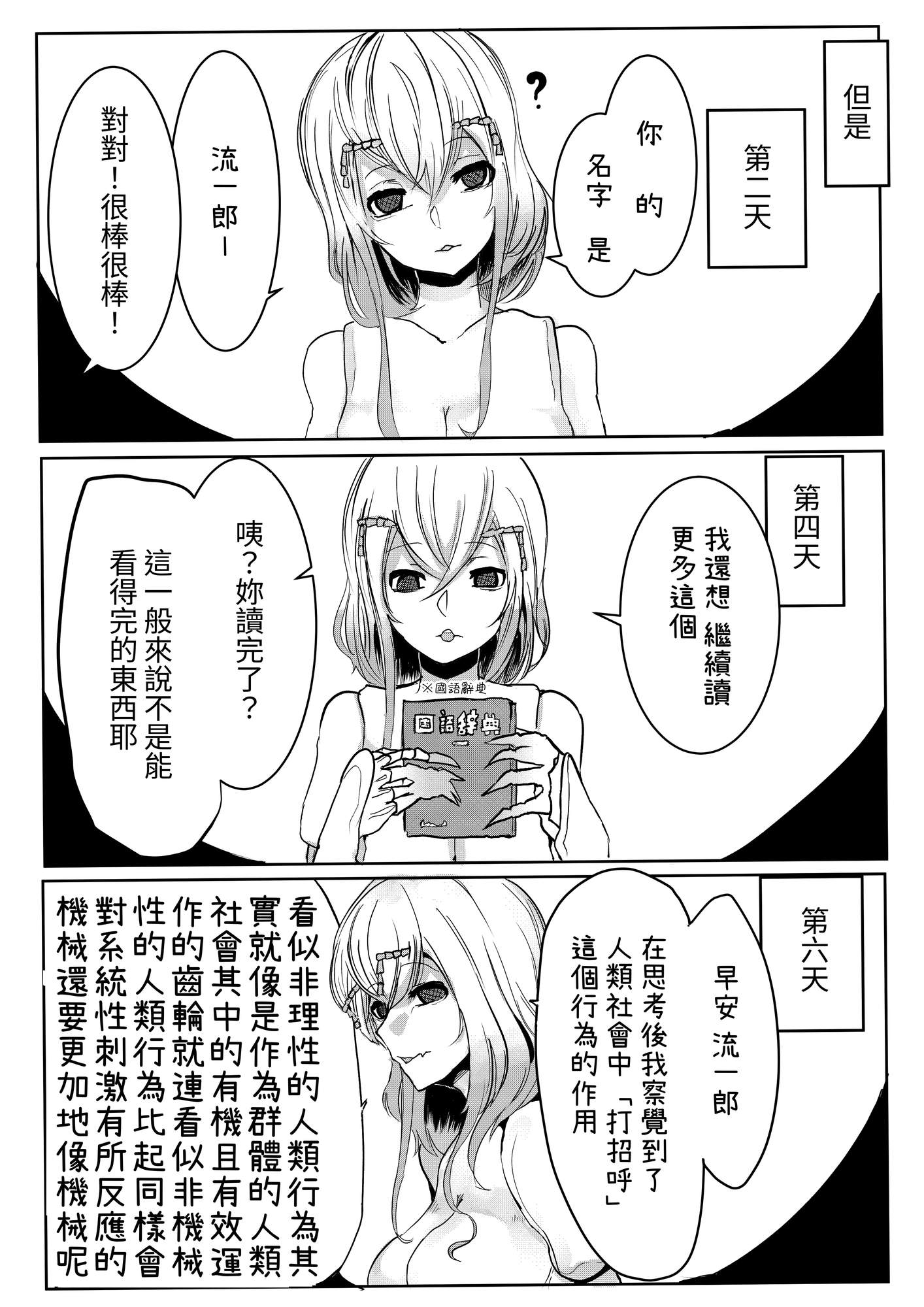 【繁体中文版】森の奥でおねえちゃんと – Preview 3