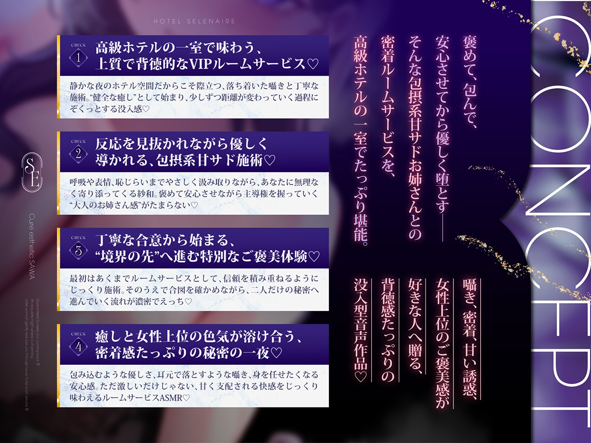 【高級ホテル×包摂系甘サドメンエス125分！】Cure esthetic紗和〜リピ確♡高級ホテルのルームサービスでお姉さんに優しく堕とされる極上の夜♡〜 – Preview 3