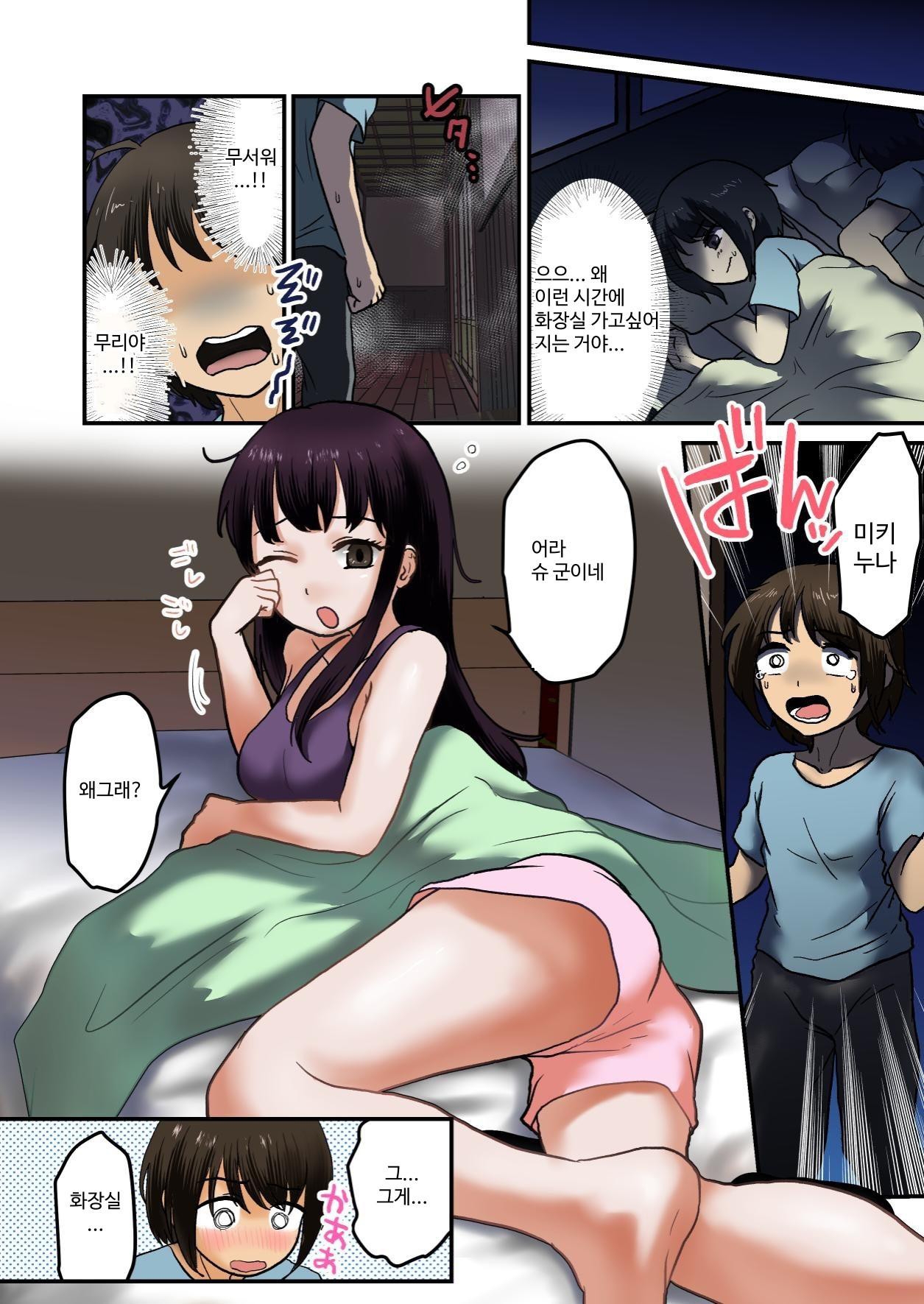【韓国語版】コワいのよりエッチなのがすき