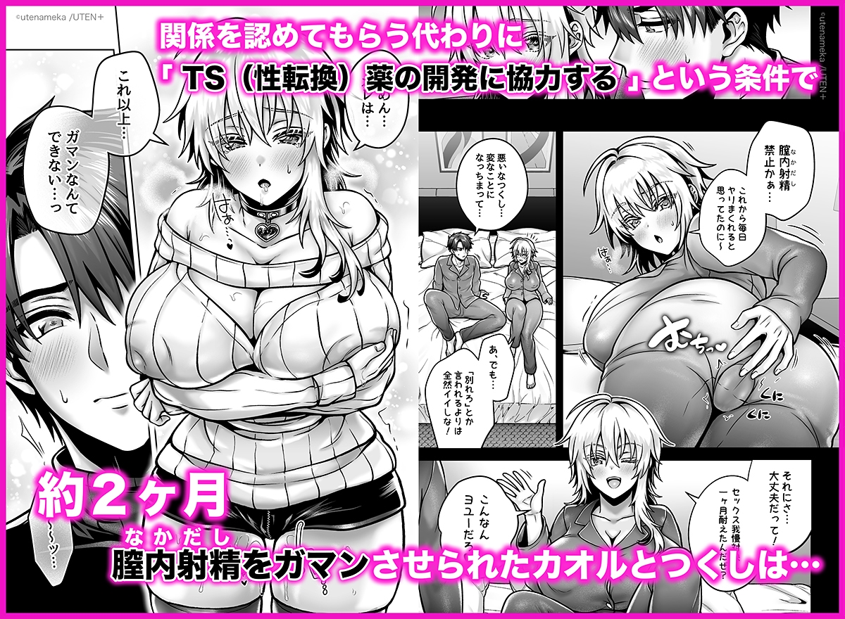 俺の親友はTS(性転換)体質6【前編】