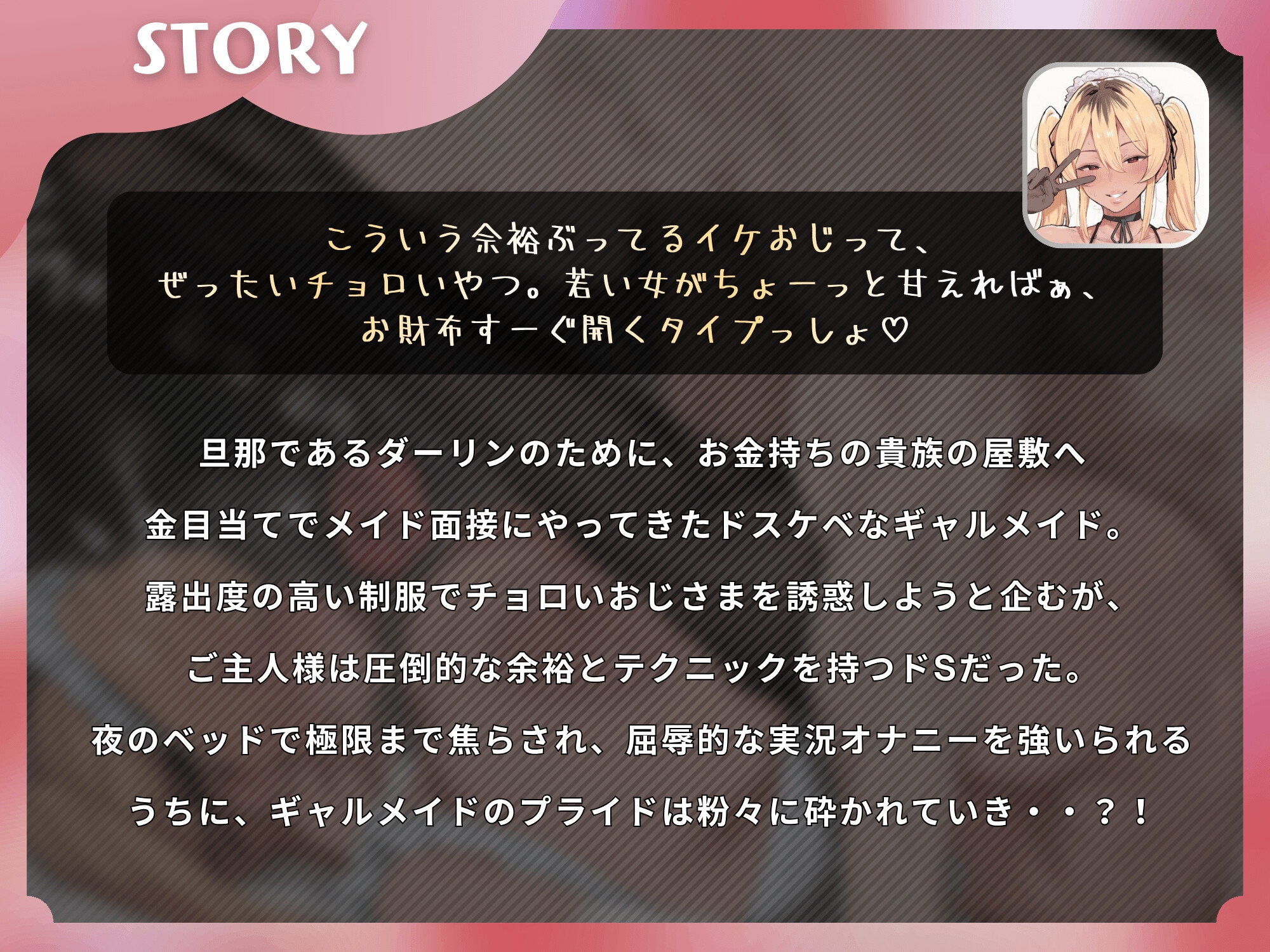 金目当てギャルメイドの完全敗北NTR〜焦らし躾けでご主人様にメス堕ちするまで〜【KU100】
