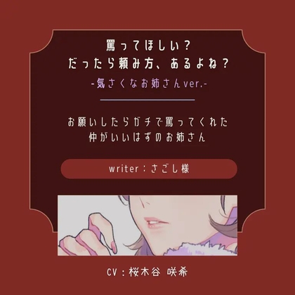 【ドS|罵り】罵ってほしい?だったら頼み方、あるよね?:気さくなお姉さん – main preview