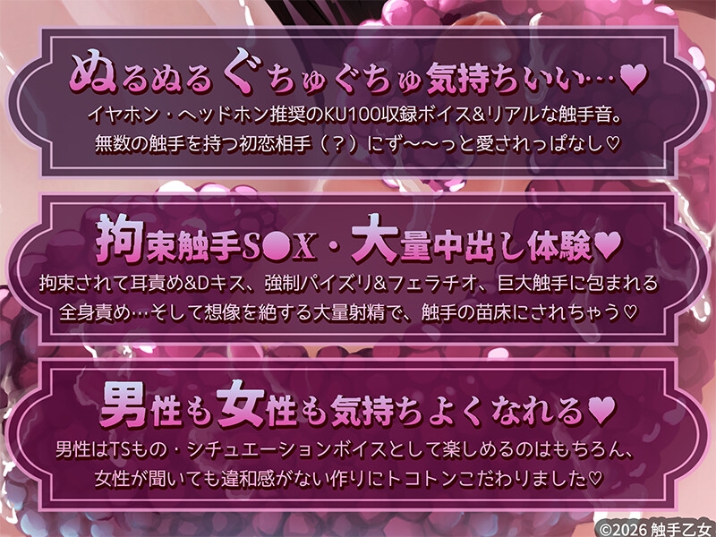 【触手責め体験】お耳で触手えっち～ニセモノ初恋相手と背徳触手S●X編 – Preview 3