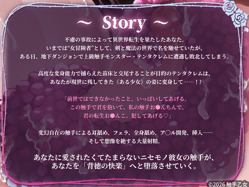 【触手責め体験】お耳で触手えっち～ニセモノ初恋相手と背徳触手S●X編 – Preview 4