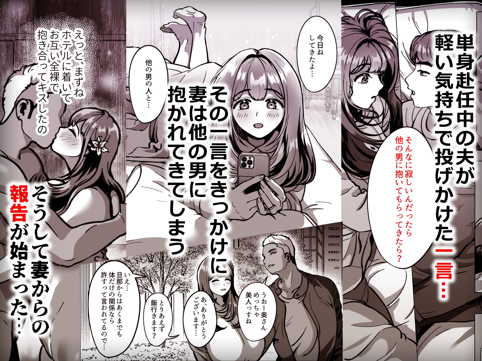 今日ね、他の人に抱かれてきたよ～清楚妻からの寝取られ報告～ – Preview 2