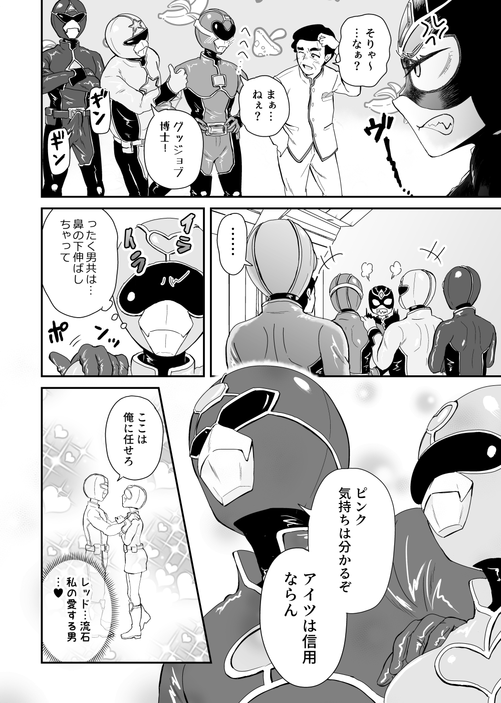 悪の女幹部が弱ってるのをいいことに色エロしちゃう戦隊グリーン2 – Preview 3