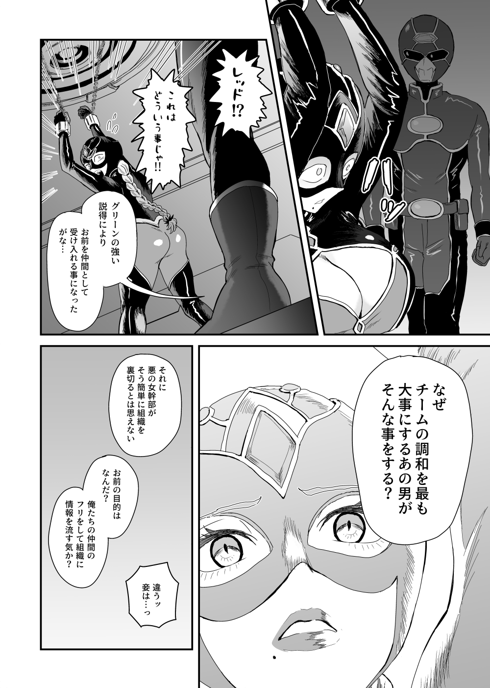 悪の女幹部が弱ってるのをいいことに色エロしちゃう戦隊グリーン2 – Preview 5