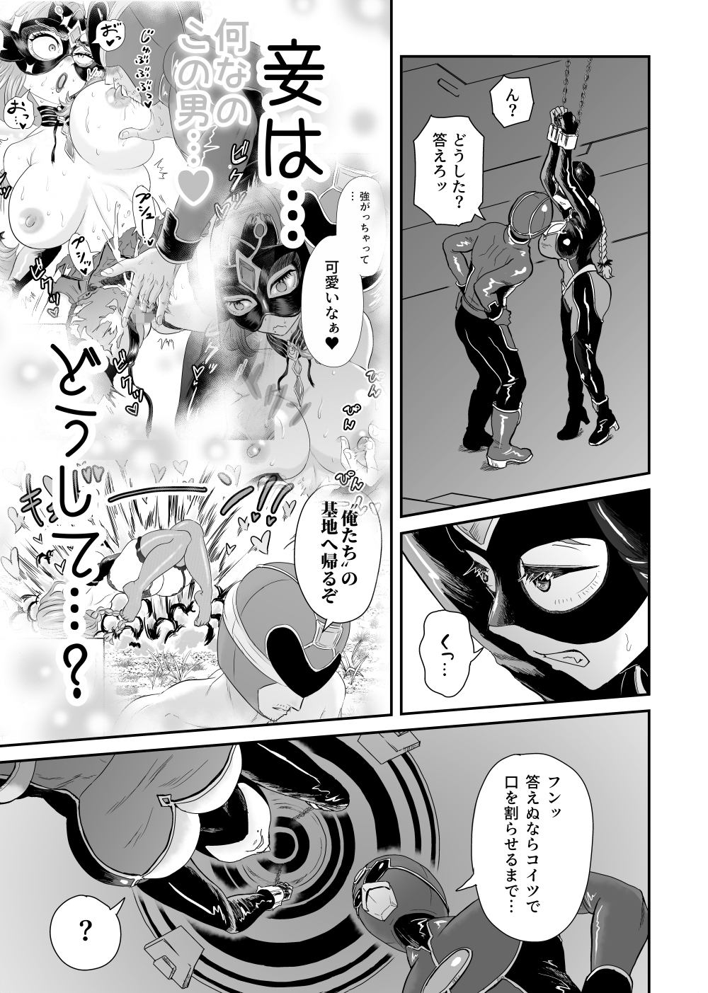 悪の女幹部が弱ってるのをいいことに色エロしちゃう戦隊グリーン2 – Preview 6