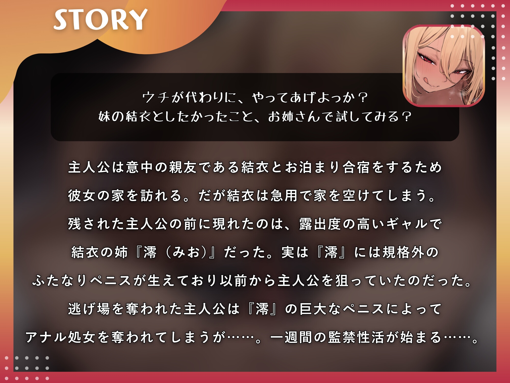 ふたなり姉ギャルの1週間NTR～妹の男友達を逆アナル開発してメス堕ち～【KU100】 – Preview 3