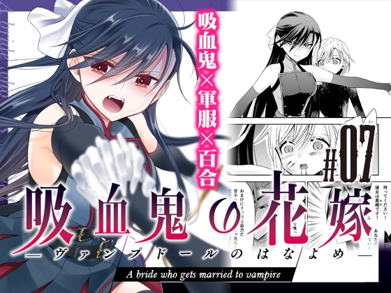 【タイ語版】吸血鬼の花嫁ーヴァンプドールのはなよめー#07