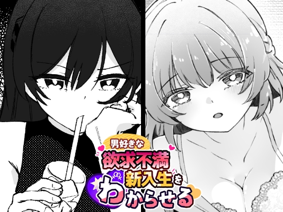 【韓国語版】男好きな欲求不満新入生をわからせる – main preview