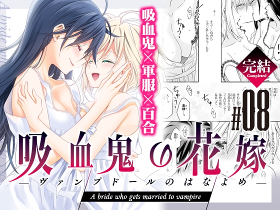 【タイ語版】吸血鬼の花嫁ーヴァンプドールのはなよめー#08