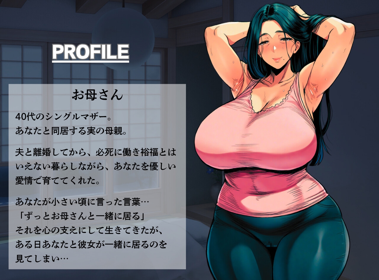実母に耽る夏～或る親子の偏執的相姦～ – Preview 3