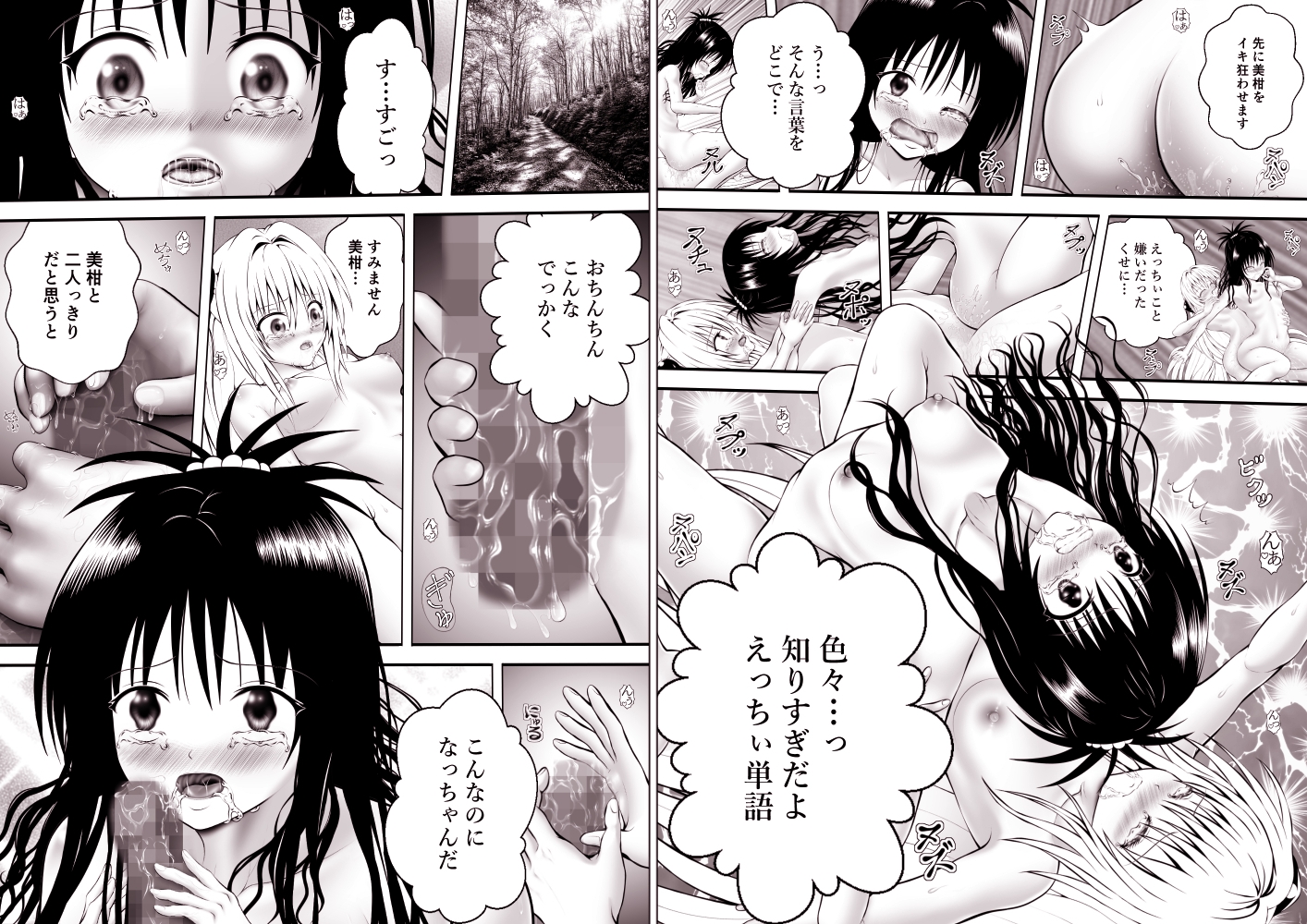 あらぶる〜生総集編〜 – Preview 4