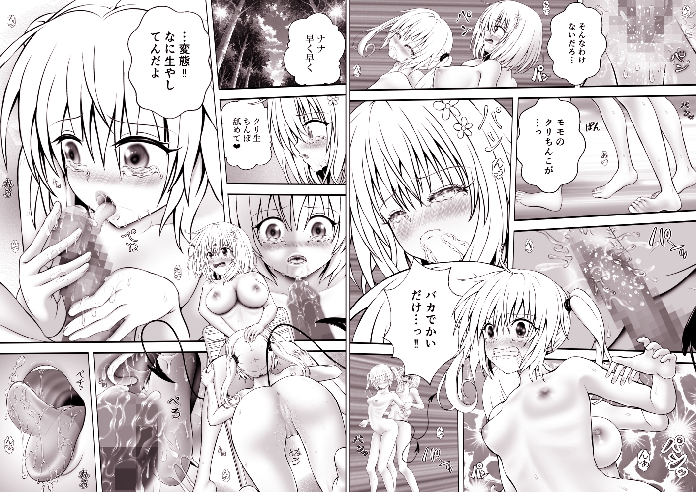 あらぶる〜生総集編〜 – Preview 7