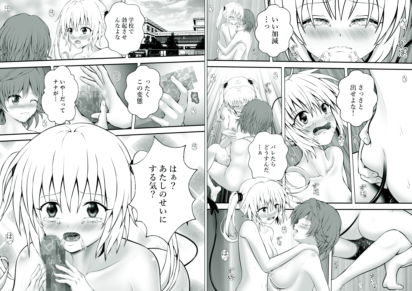 あらぶる〜リコと生汁総集編〜 – Preview 5