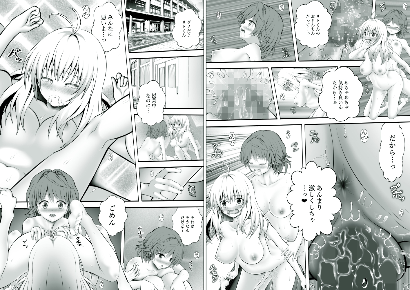 あらぶる〜リコと生汁総集編〜 – Preview 6